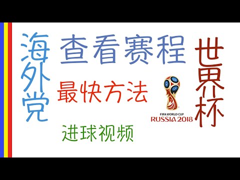 萨巴伦卡轻,取鲍里妮,伊埃拉黑马,世界杯直播,2026世界杯,实时赛事,观看指南,直播链接