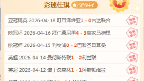 小莫析球日职联精选预测
